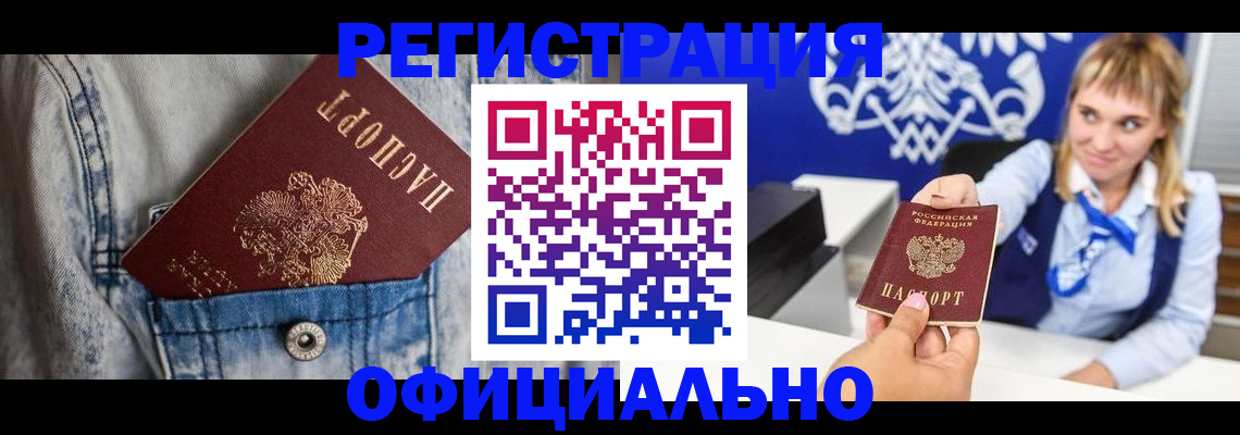 прописка 2025 в Дрезне