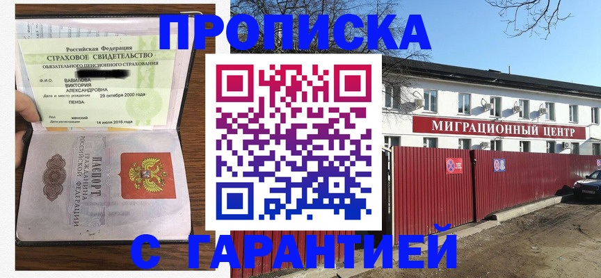 временная прописка в Дрезне