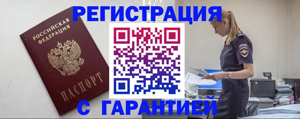 временная регистрация в Дрезне