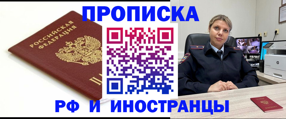 прописка законно в Дрезне
