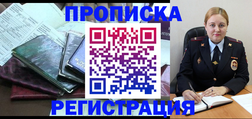 временная регистрация адрес в Дрезне