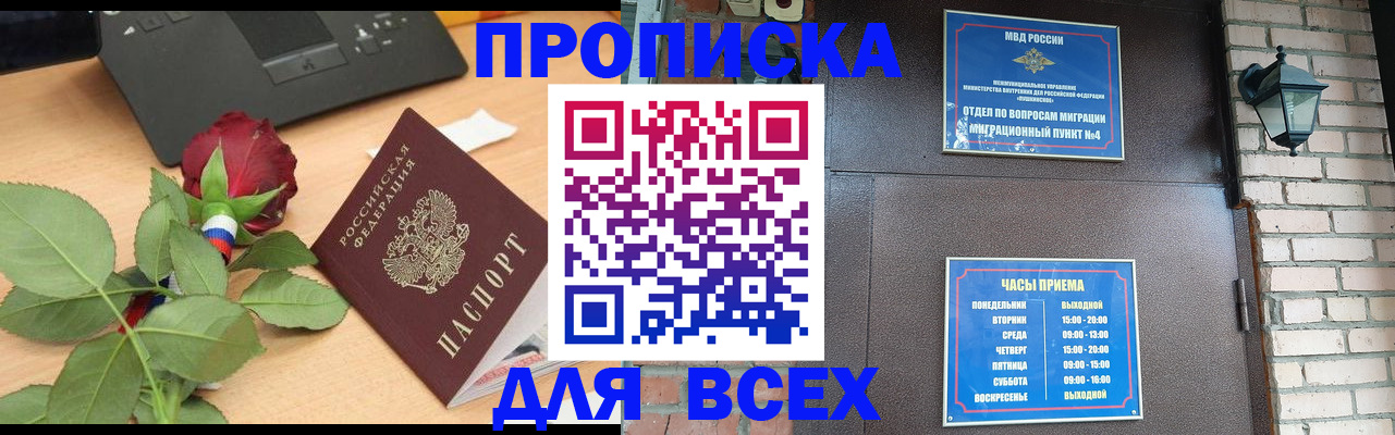 временная прописка в Дрезне