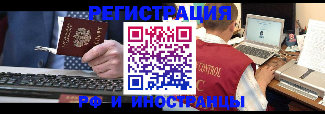 прописка для работы в Дрезне